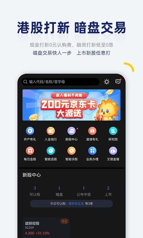 艾德一站通手机软件app截图