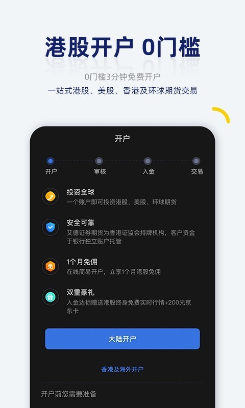 艾德一站通手机软件app截图