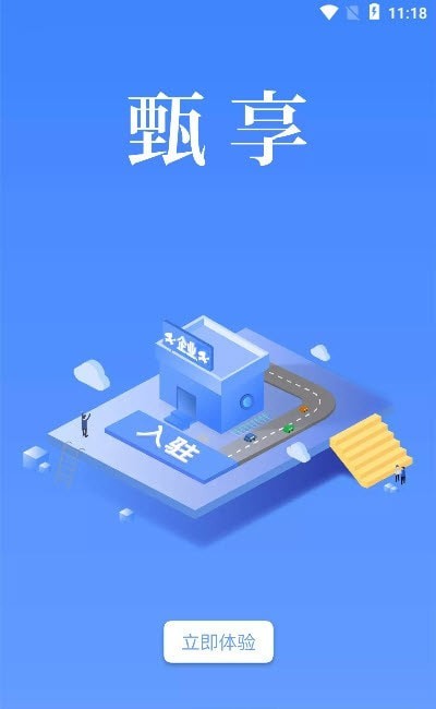 甄享购物手机软件app截图