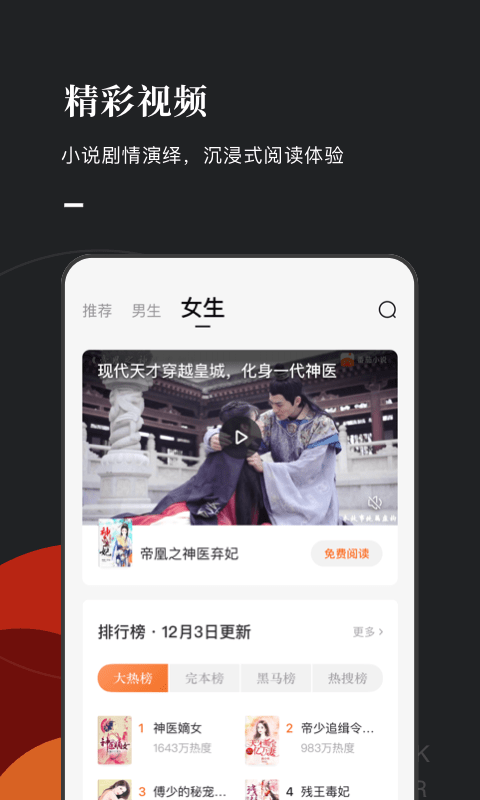 番茄小说免费版手机软件app截图