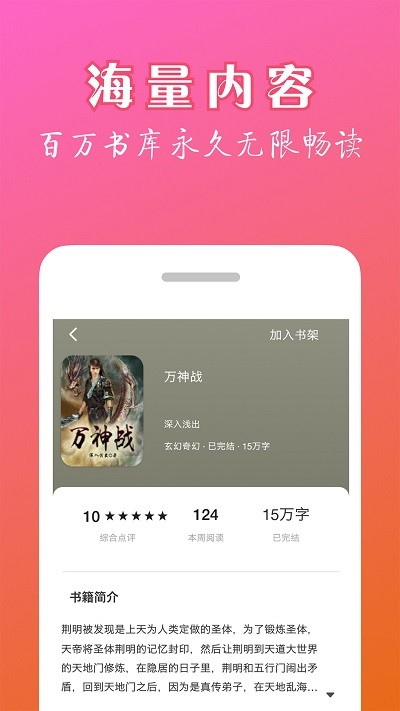 天机小说手机软件app截图