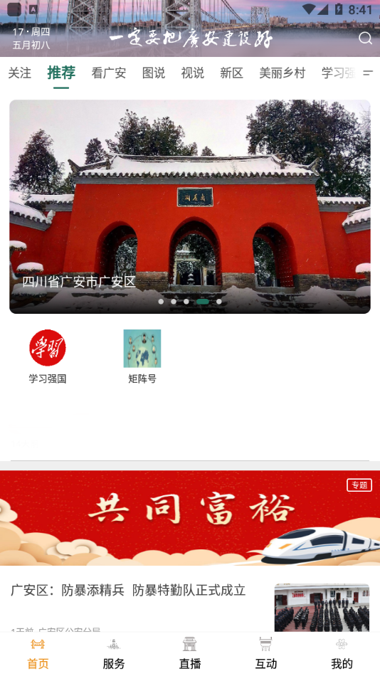 今日广安手机软件app截图
