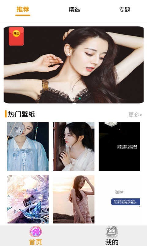 酷个性壁纸手机软件app截图