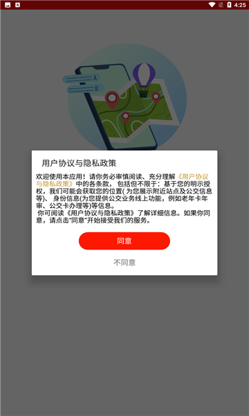 微山公交手机软件app截图