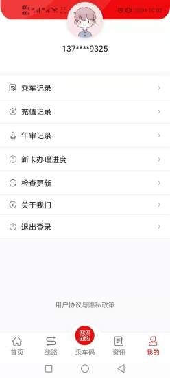 曲阜公交手机软件app截图