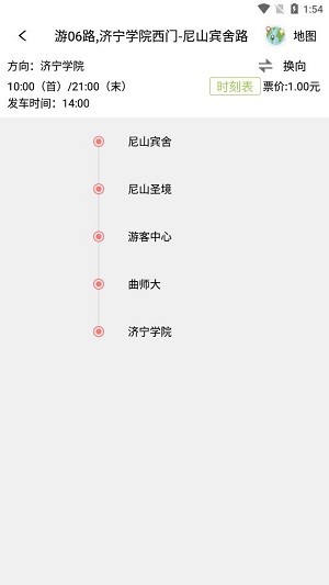 曲阜公交手机软件app截图