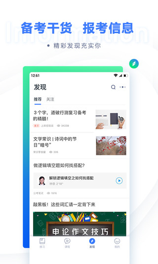 粉笔教育手机软件app截图