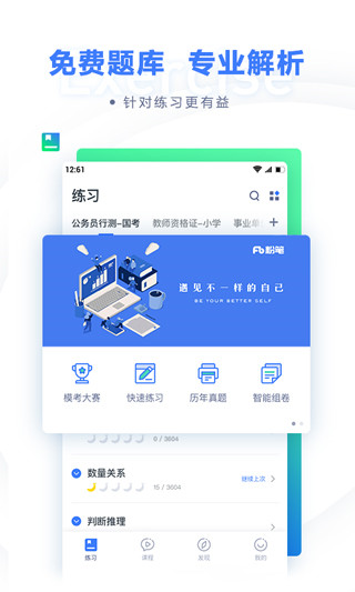 粉笔教育手机软件app截图