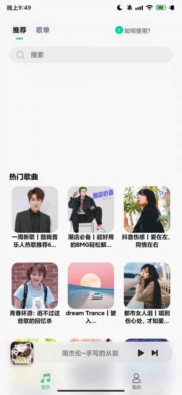 小橘音乐手机软件app截图