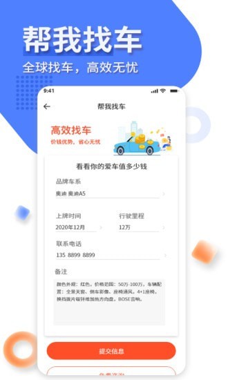名车优选手机软件app截图