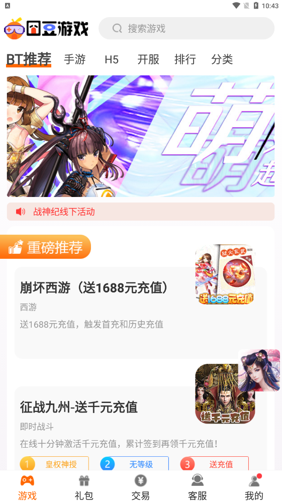 囧豆游戏手机软件app截图