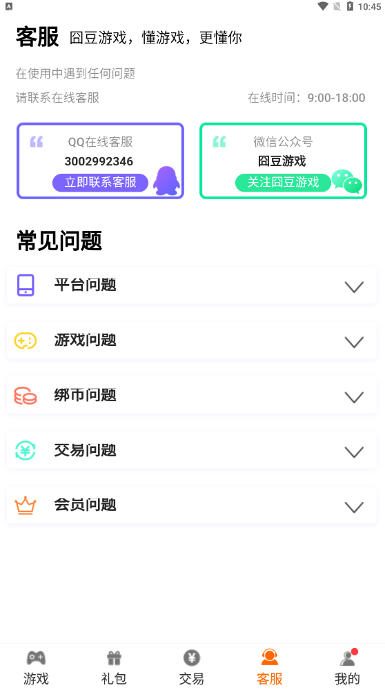 囧豆游戏手机软件app截图