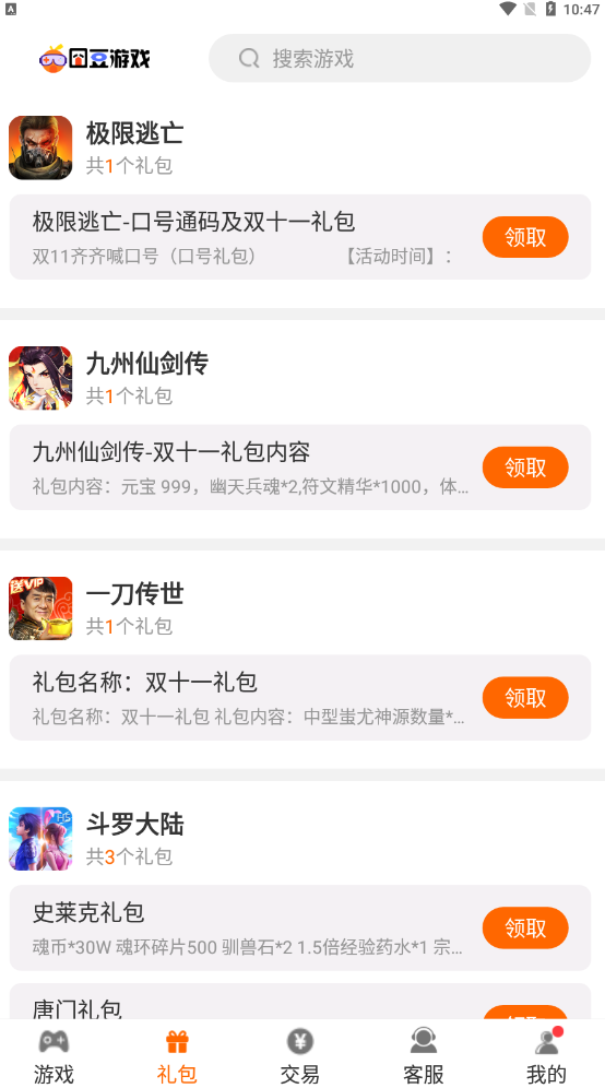 囧豆游戏手机软件app截图