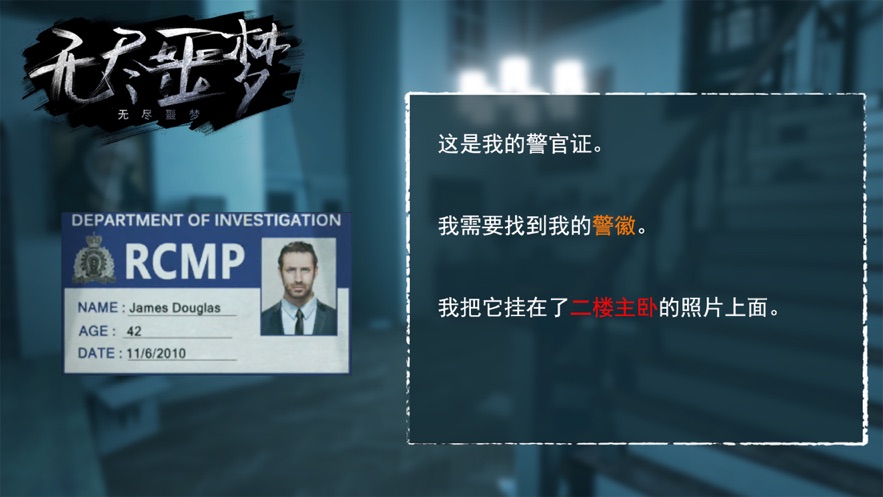 无尽噩梦手游app截图