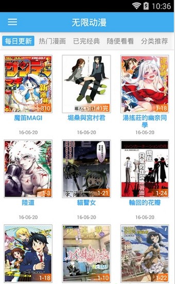 无限动漫手机软件app截图