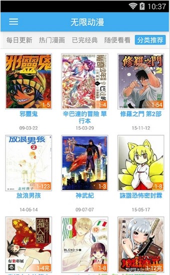 无限动漫手机软件app截图