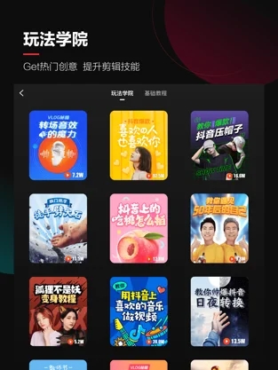 快剪辑手机软件app截图