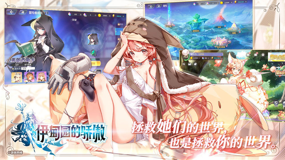 伊甸园的骄傲礼包码手游app截图