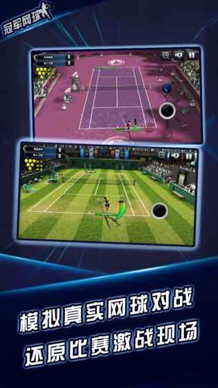冠军网球手游app截图