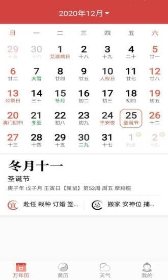 快看日历手机软件app截图