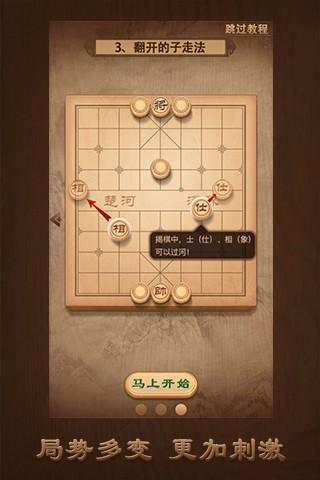 天天象棋手机版手游app截图