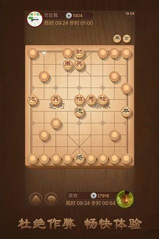 天天象棋手机版手游app截图
