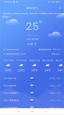 怡和天气手机软件app截图
