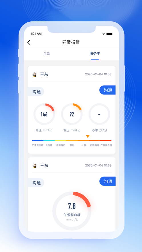 轻竹健康手机软件app截图