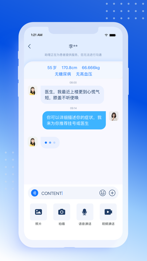 轻竹健康手机软件app截图