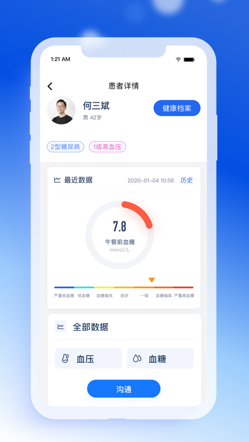 轻竹健康手机软件app截图