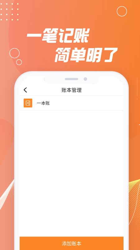 记账能手手机软件app截图