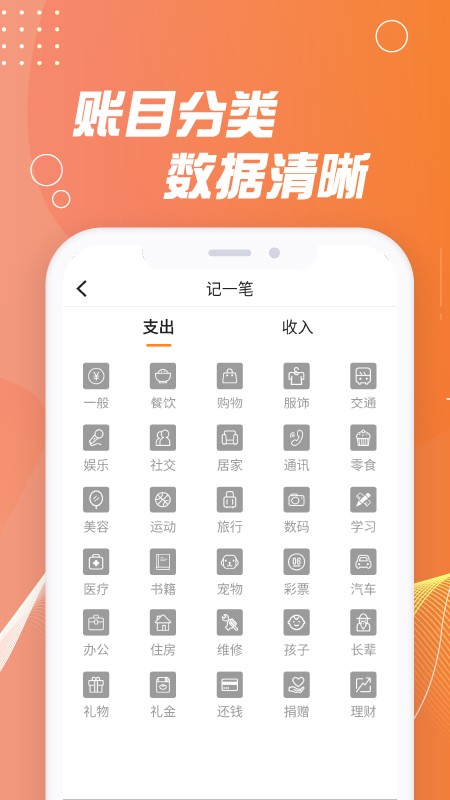 记账能手手机软件app截图