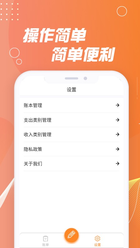 记账能手手机软件app截图