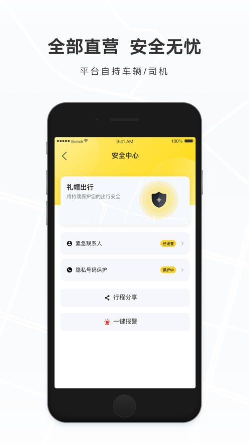 礼帽出行手机软件app截图
