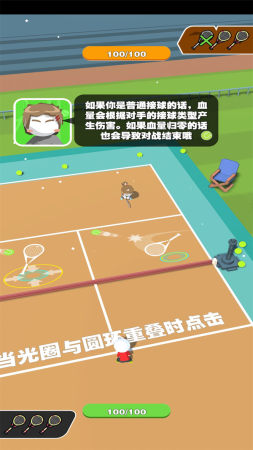 沙雕网球手游app截图