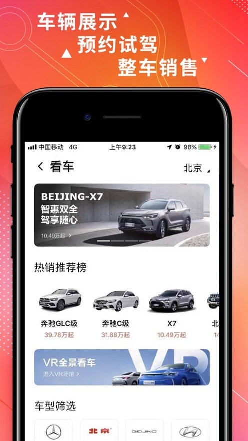 i北汽手机软件app截图