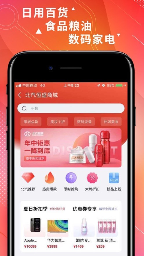i北汽手机软件app截图