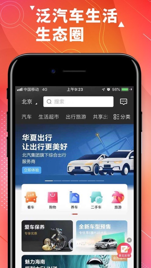 i北汽手机软件app截图
