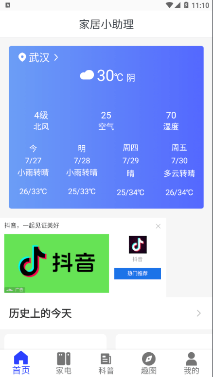 e生活帮手手机软件app截图