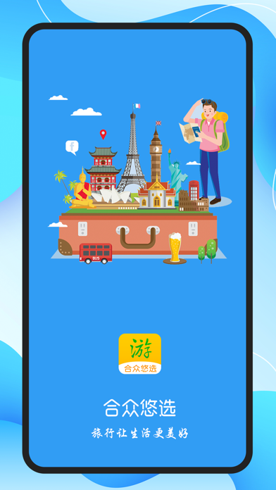 合众悠选手机软件app截图