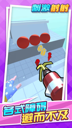 刺激射射射手游app截图
