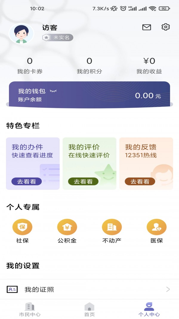 株事达手机软件app截图