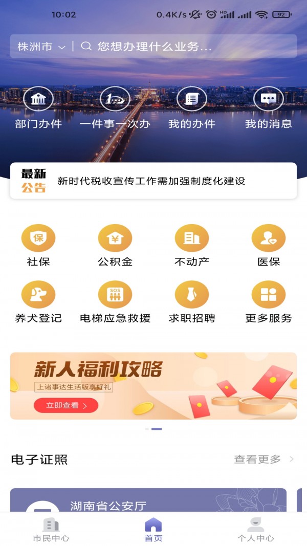 株事达手机软件app截图