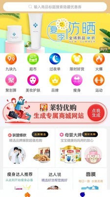 莱特优购手机软件app截图