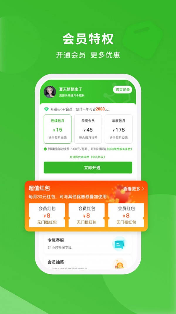 蜻蜓出行手机软件app截图