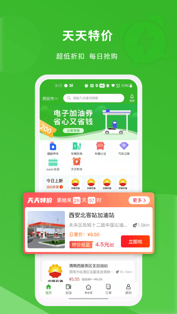 蜻蜓出行手机软件app截图