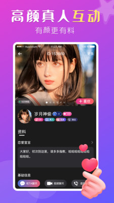 盼聊同城手机软件app截图
