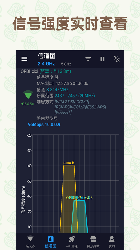 手机万能连WiFi手机软件app截图