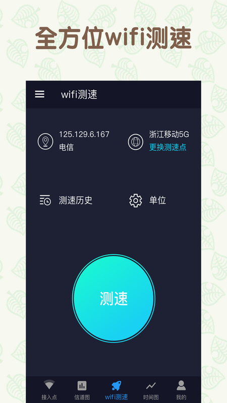 手机万能连WiFi手机软件app截图