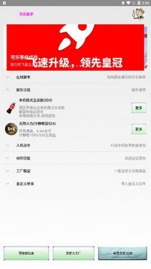 可乐助手手机软件app截图